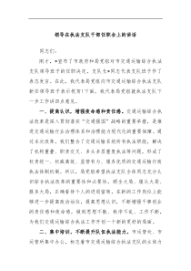 领导在执法支队干部任职会上的讲话