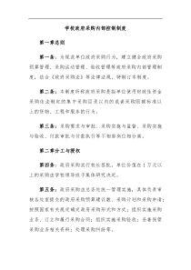 学校政府采购内部控制制度