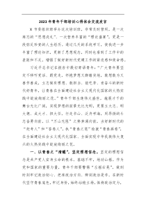 2023年青年干部培训心得体会交流发言