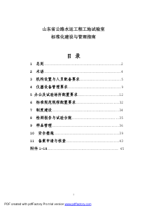 8-山东省工地试验室标准化建设与管理指南_反馈意见汇总