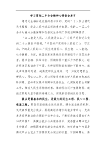 学习贯彻二中全会精神心得体会发言