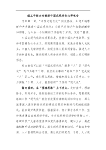 组工干部大力推进中国式现代化心得体会
