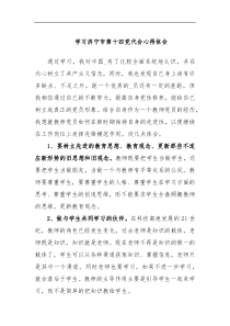 学习济宁市第十四党代会心得体会