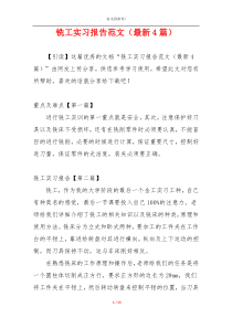 铣工实习报告范文（最新4篇）