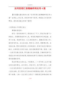 实用思想汇报精编样例实用4篇