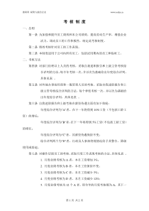 考核制度