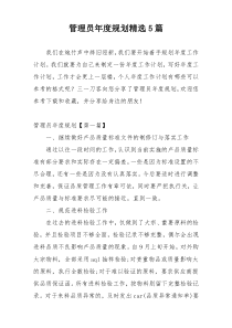 管理员年度规划精选5篇