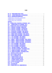 股份有限公司考核制度策划