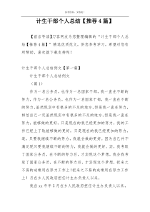 计生干部个人总结【推荐4篇】