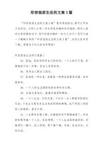 形容独居生活的文案3篇