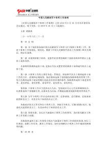 中国人民解放军干休所工作条例