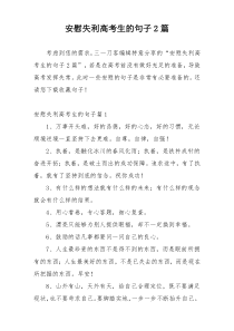 安慰失利高考生的句子2篇