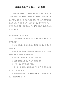 温柔唯美句子文案25--48条篇