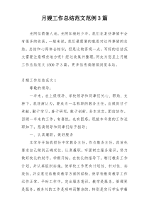 月嫂工作总结范文范例3篇