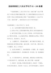 送给妈妈的三八妇女节句子81--100条篇