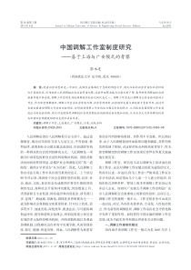 中国调解工作室制度研究