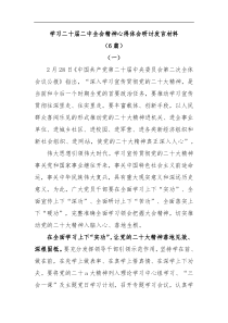 6篇学习二十届二中全会精神心得体会研讨发言材料