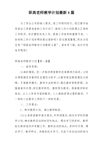 职高老师教学计划最新4篇