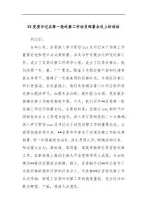 XX党委书记在第一轮巡察工作动员部署会议上的讲话