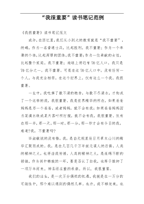 “我很重要”读书笔记范例