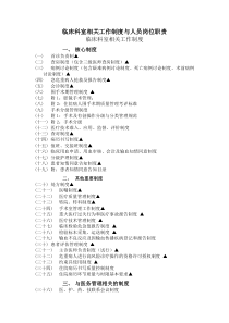 临床科室工作制度