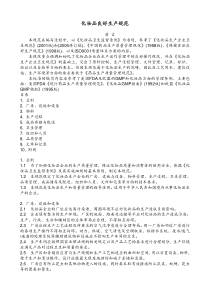 化妆品良好生产规范