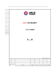 HVAC调试程序标准化