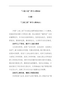 6篇三抓三促学习心得体会