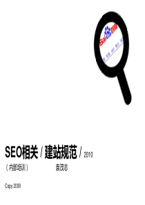 SEO建站规范(内部培训)