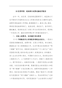 XX区委常委统战部长述职述廉述学报告