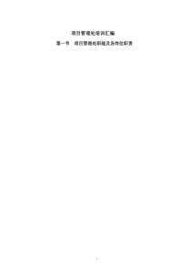 物业管理处培训资料拟定（DOC226页）