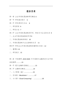 20202025年中国银行金融科技行业市场发展战略研究报告