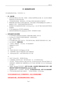 PC桌面标准化说明