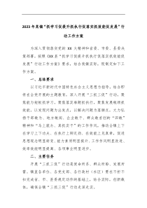 2023年某镇抓学习促提升抓执行促落实抓效能促发展行动工作方案