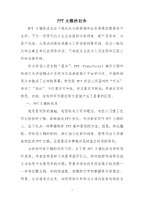 PPT文稿的创作 标准化程序