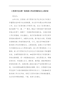 X党委书记在第一轮巡察工作动员部署会议上的讲话