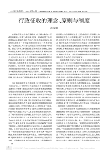 行政征收的理念、原则与制度
