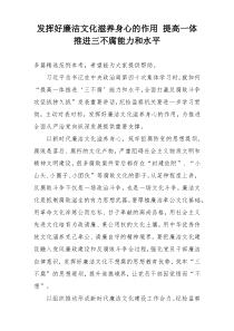 发挥好廉洁文化滋养身心的作用 提高一体推进三不腐能力和水平