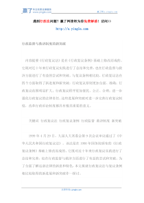 行政监督与救济制度的新突破（DOC33页）