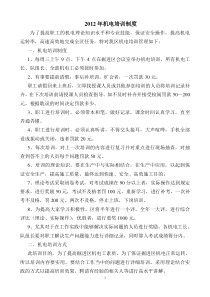 XXXX年机电培训制度