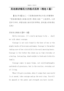 英语演讲稿范文的格式范例（精选5篇）