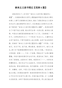 拿来主义读书笔记【范例4篇】