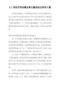 5.1劳动节劳动最光荣主题活动主持词5篇