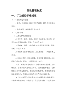 行政管理规范