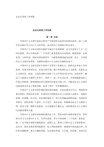 企业共青团工作制度_8200