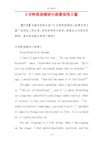 3分钟英语演讲小故事实用2篇