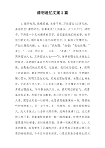 清明追忆文案2篇