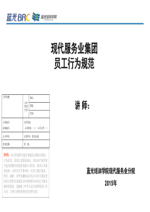 《员工行为规范》培训课件