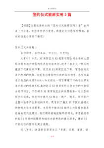 签约仪式致辞实用3篇