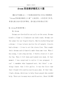 dream英语演讲稿范文5篇